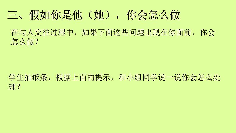 二年级上册心理健康教育课件－13如果我是他（她）  ｜北师大版  (共17张PPT)07