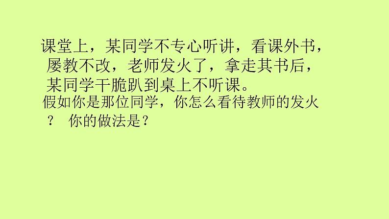 二年级上册心理健康教育课件－13如果我是他（她）  ｜北师大版  (共17张PPT)08