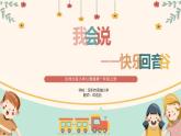 小學心理健康 一年級 我會說 小學 課件