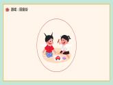小學心理健康 一年級 我會說 小學 課件