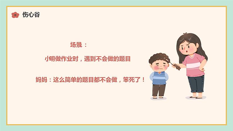 小学心理健康 一年级 我会说 小学 课件06