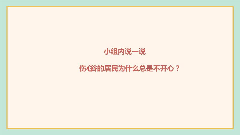 小学心理健康 一年级 我会说 小学 课件08