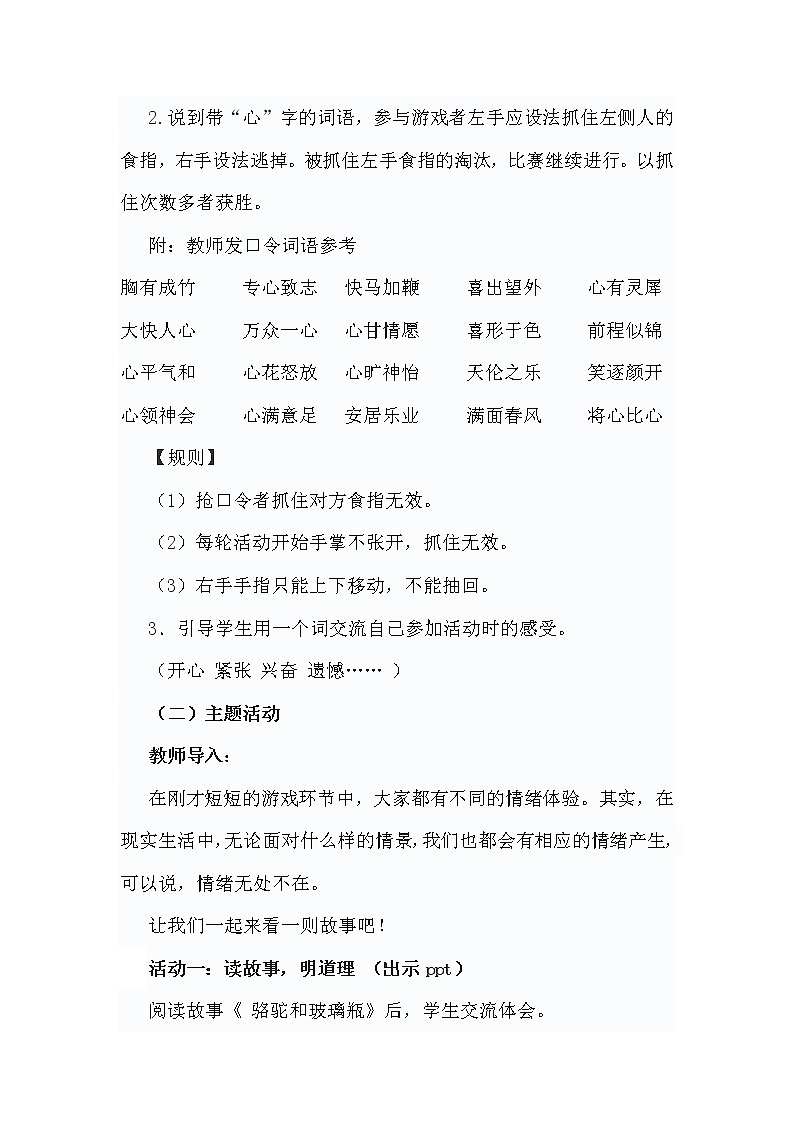 小学心理健康北师大版（2013）二年级上册第九课 做情绪的主人教案第2页