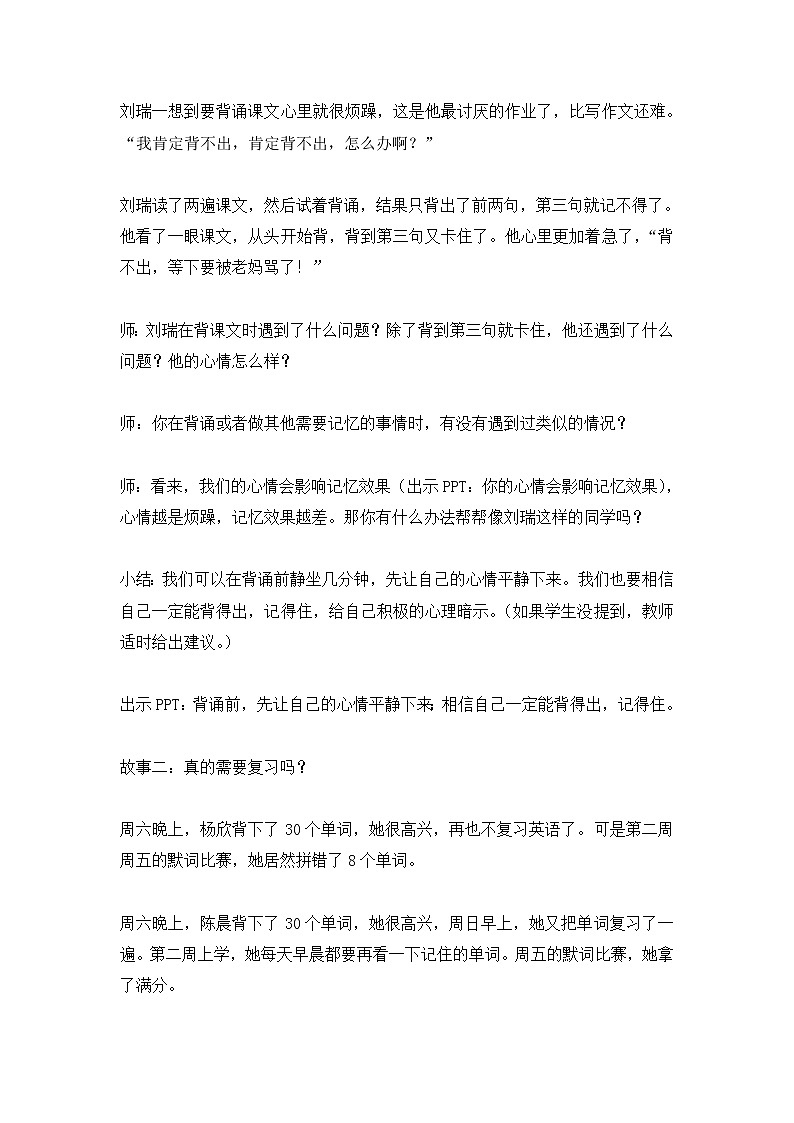 三年级上册心理健康教育教案-学习方法提高效率 全国通用02