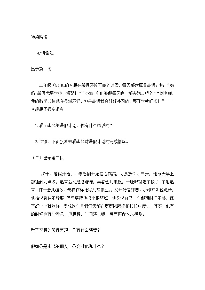 三年级上册心理健康教育教案-和“拖延”坏朋友说再见 全国通用02