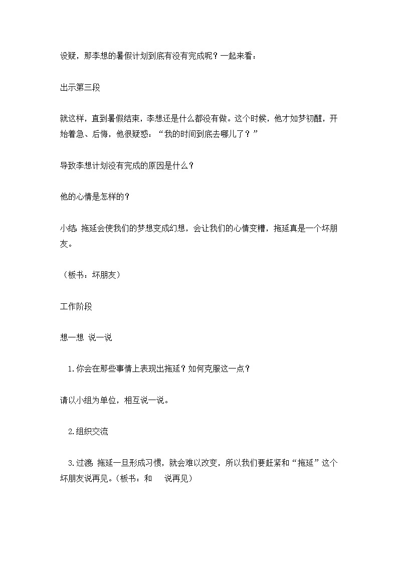 三年级上册心理健康教育教案-和“拖延”坏朋友说再见 全国通用03