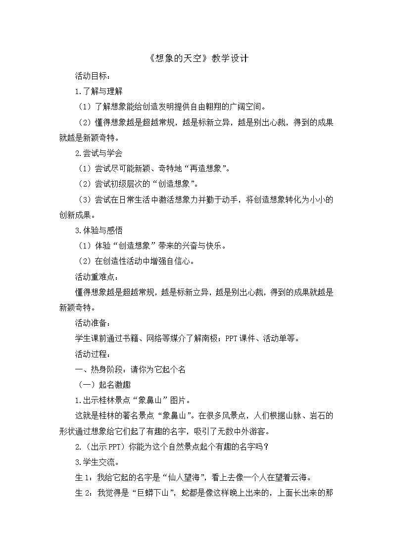三年级上册心理健康教育教案-想象的天空 全国通用01