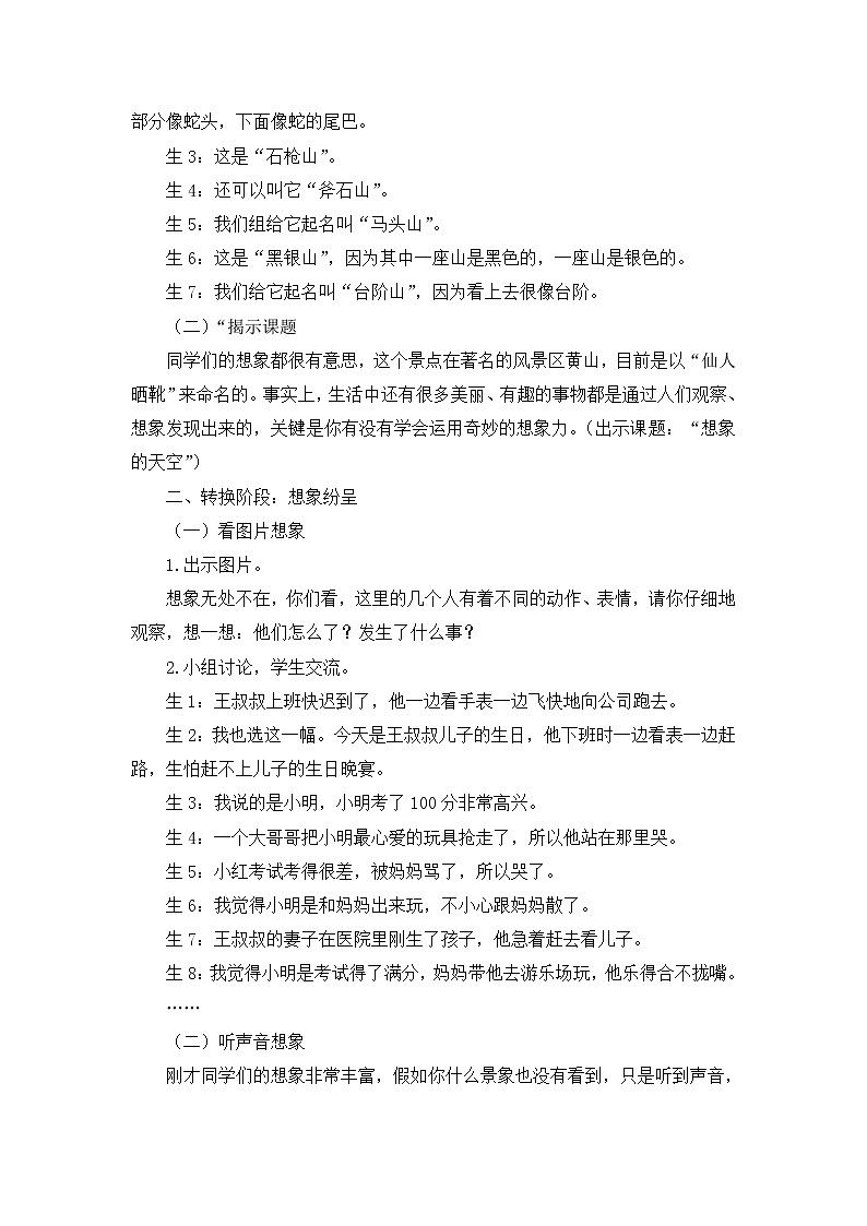 三年级上册心理健康教育教案-想象的天空 全国通用02