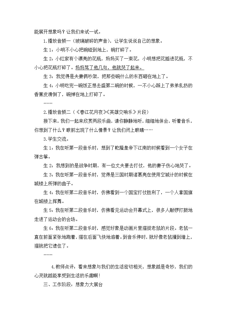 三年级上册心理健康教育教案-想象的天空 全国通用03
