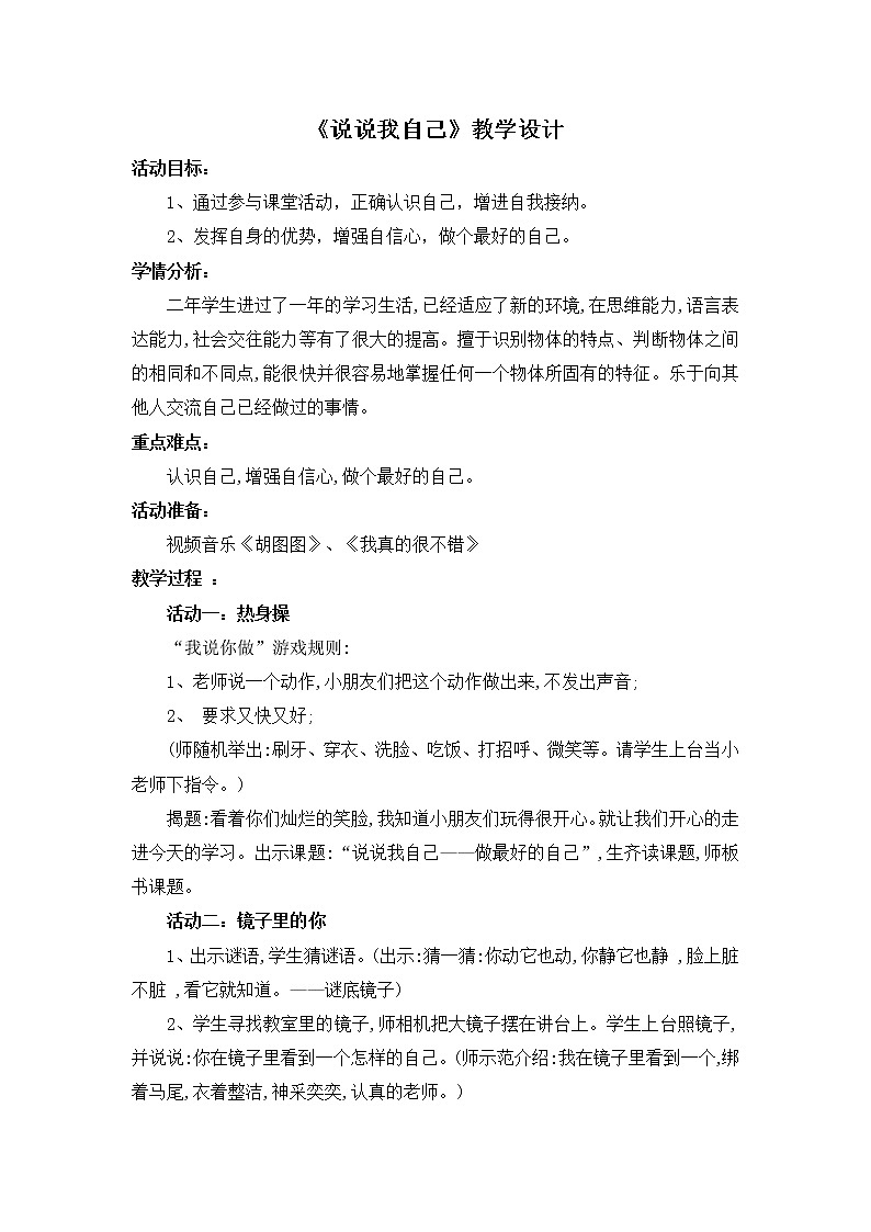 二年级上册心理健康教育教案－3说说我自己 ｜北师大版01