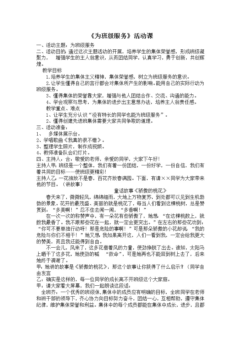 二年级上册心理健康教育教案－6为班级服务  ｜北师大版01