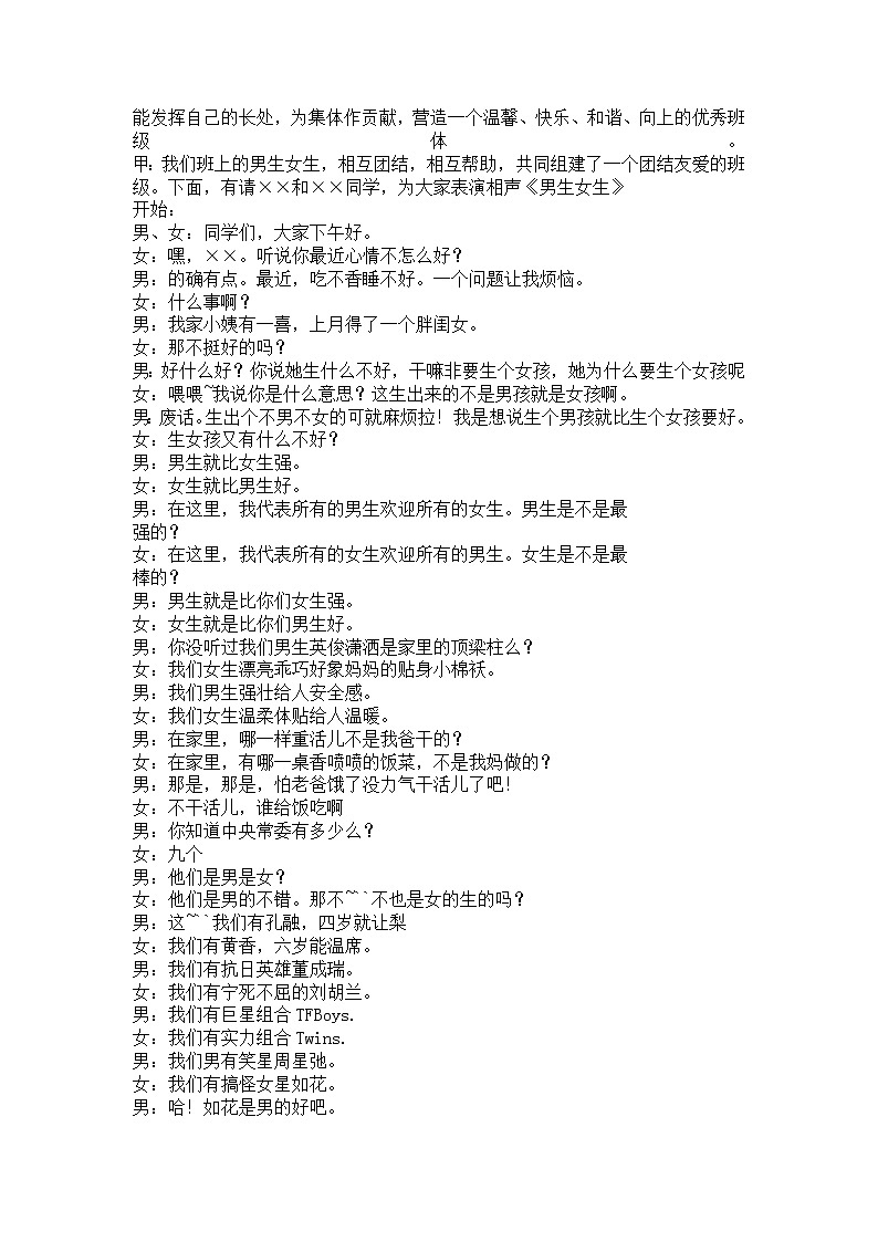 二年级上册心理健康教育教案－6为班级服务  ｜北师大版02