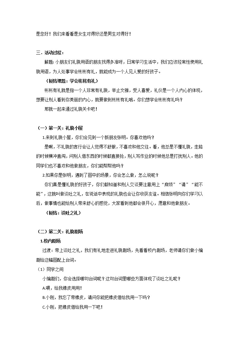 二年级上册心理健康教育教案－10学会彬彬有礼 ｜北师大版02