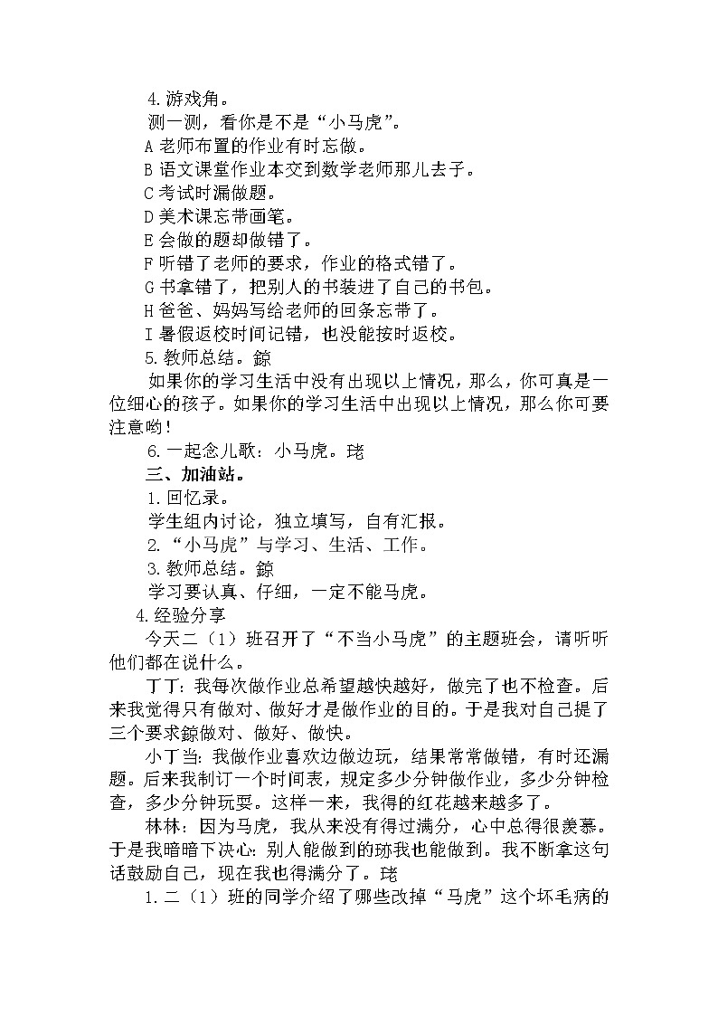 二年级上册心理健康教育教案－11不当“小马虎” ｜北师大版第2页