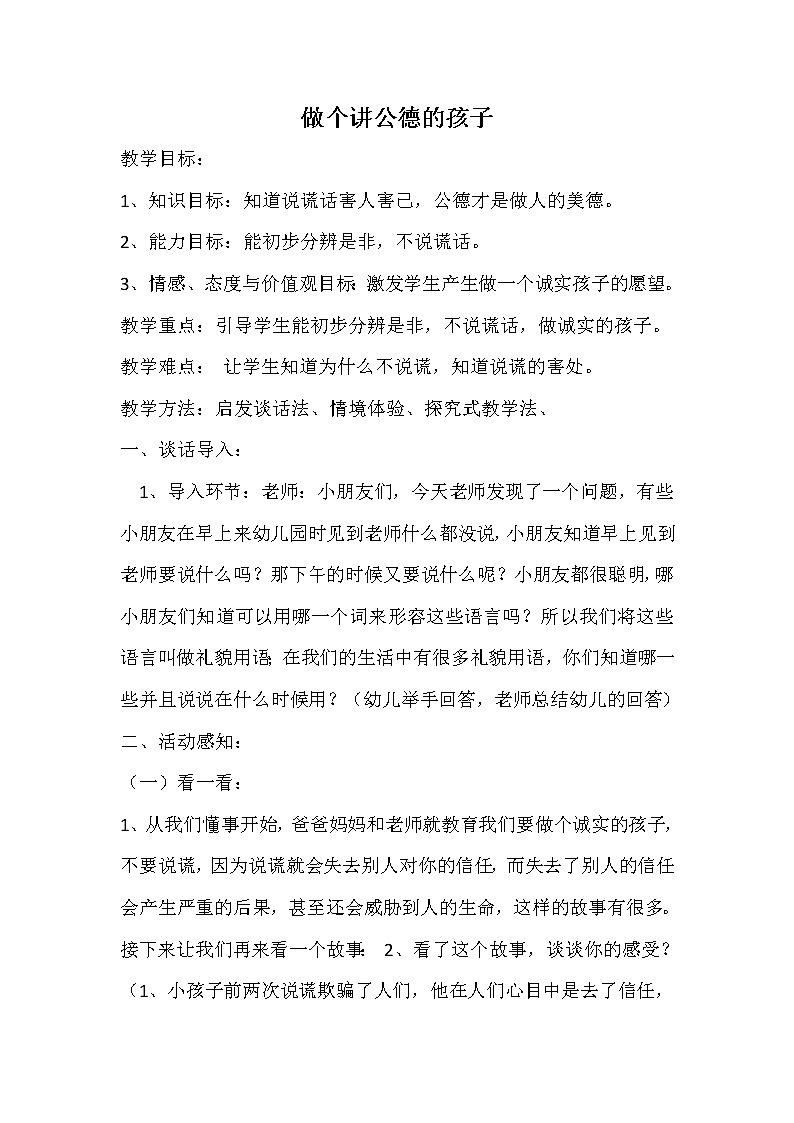 二年级上册心理健康教育教案－15做个讲公德的孩子  ｜北师大版第1页