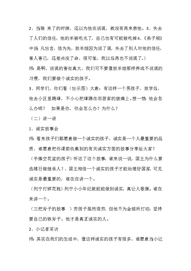 二年级上册心理健康教育教案－15做个讲公德的孩子  ｜北师大版第2页