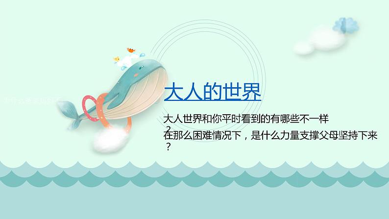 小学 五年级 心理健康 换位思考 种下理解种子 课件06