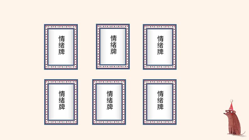 小学 五年级 心理健康《换个想法心情好》授课PPT 课件第8页