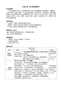 小学鄂科版第一单元第一课 新学期开始了教案及反思