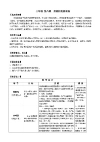 心理健康鄂科版第八课 遇到困难要求助教案设计