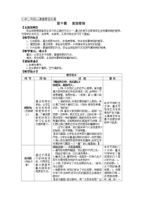 心理健康二年级第十课 发现差异教案设计