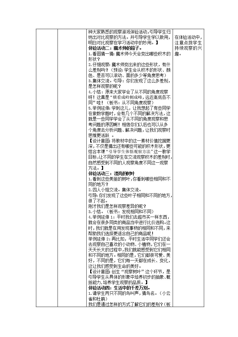 鄂科版二年级心理健康 第10课 发现差异 教案02