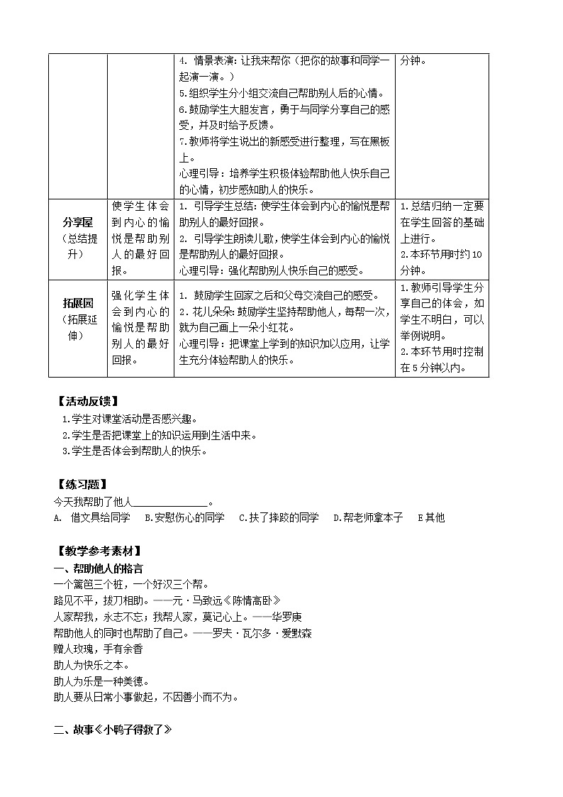鄂科版二年级心理健康 第15课 让我来帮你 教案02