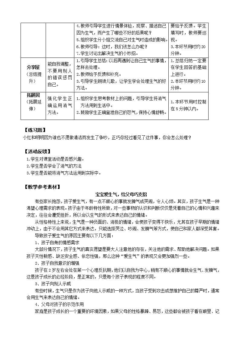 鄂科版二年级心理健康 第16课 当我生气时 教案第2页