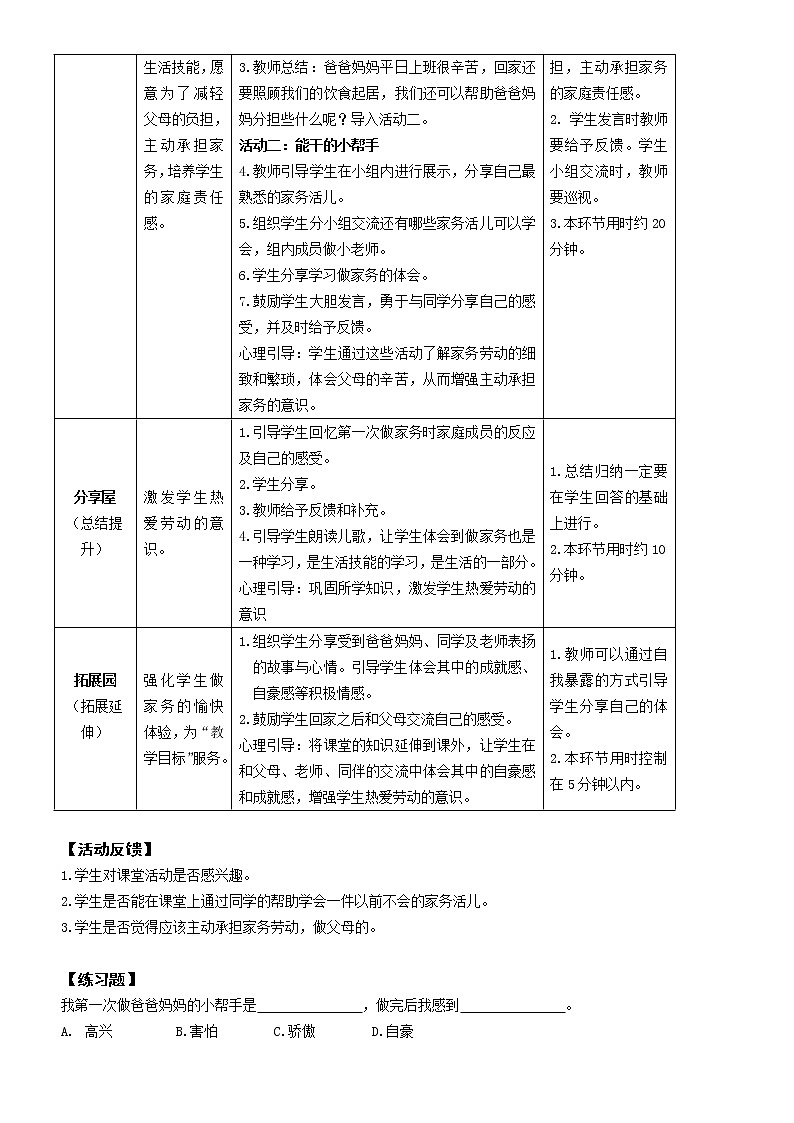 鄂科版心理健康一年级 第13课 父母的小帮手 教案02