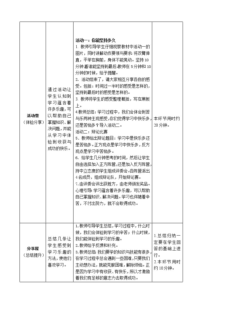 鄂科版三年级心理健康 第2课 学习的乐趣 教案02