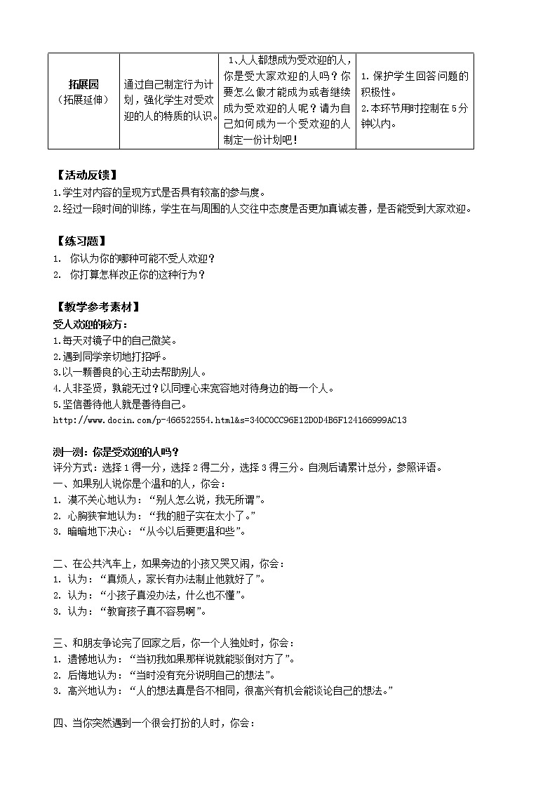 鄂科版三年级心理健康 第3课 做个受欢迎的人 教案03