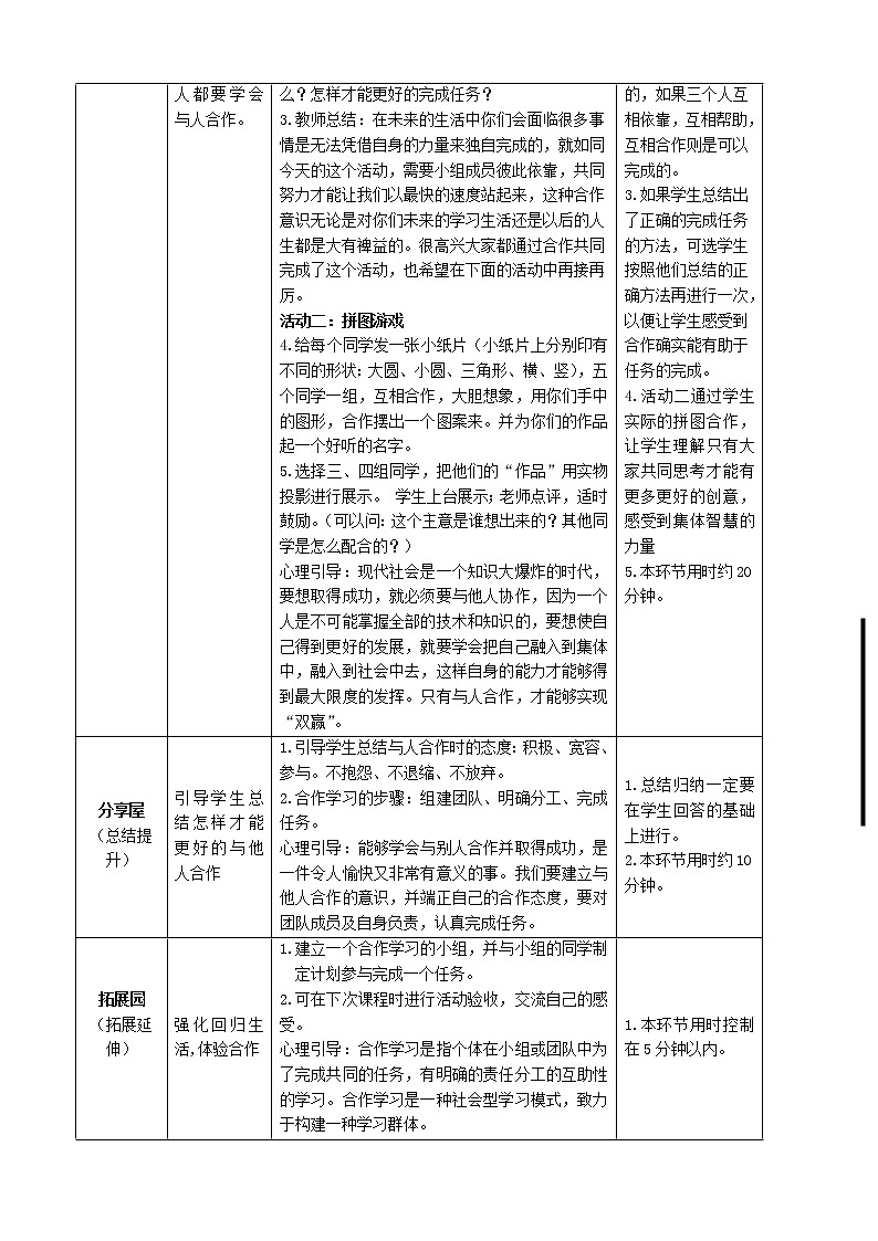 鄂科版三年级心理健康 第10课 合作学习好处多 教案02