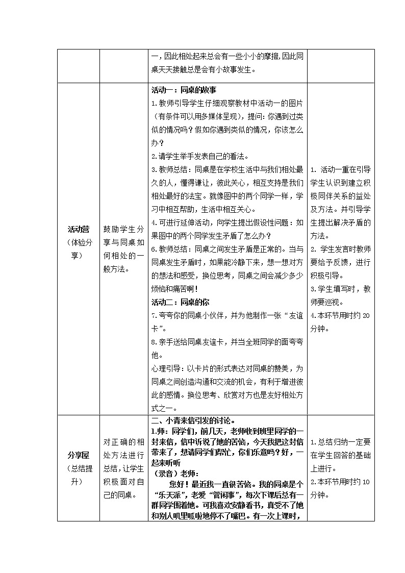 鄂科版三年级心理健康 第11课 同桌小伙伴 教案02