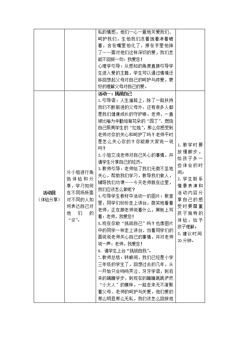 鄂科版三年级心理健康 第13课 大声说出我爱你 教案02