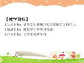 鄂科版心理健康一年级 第二课 我要学本领 课件PPT