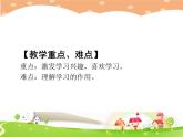 鄂科版心理健康一年级 第二课 我要学本领 课件PPT
