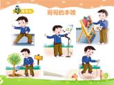 鄂科版心理健康一年级 第二课 我要学本领 课件PPT