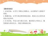 鄂科版心理健康一年级 第三课 你我他，像一家 课件PPT