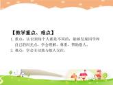 鄂科版心理健康一年级 第三课 你我他，像一家 课件PPT