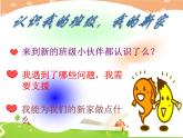 鄂科版心理健康一年级 第三课 你我他，像一家 课件PPT