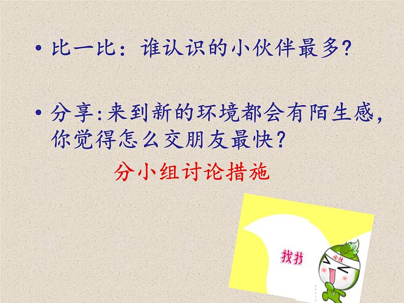 鄂科版心理健康一年级 第三课 你我他，像一家 课件PPT06