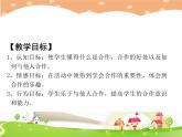 鄂科版心理健康一年级 第七课 手牵手，一起走 课件PPT
