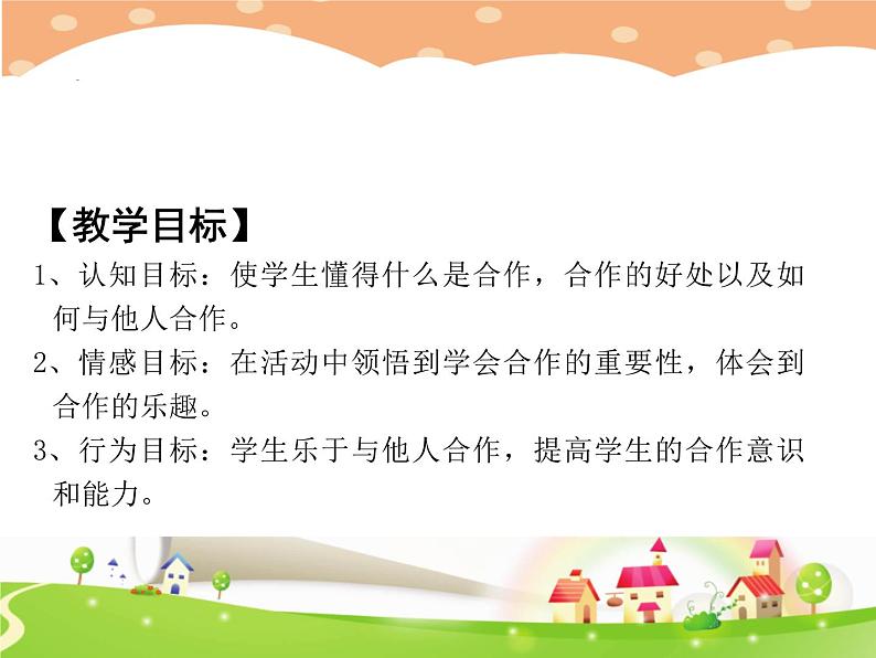 鄂科版心理健康一年级 第七课 手牵手，一起走 课件PPT02