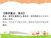鄂科版心理健康一年级 第七课 手牵手，一起走 课件PPT