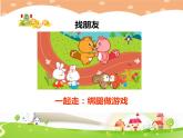 鄂科版心理健康一年级 第七课 手牵手，一起走 课件PPT