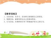 鄂科版心理健康一年级 第八课 自己的事情自己做 课件PPT