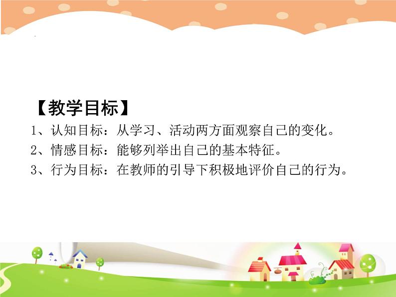 鄂科版心理健康一年级 第八课 自己的事情自己做 课件PPT02