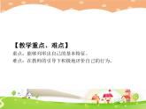 鄂科版心理健康一年级 第八课 自己的事情自己做 课件PPT