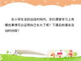 鄂科版心理健康一年级 第八课 自己的事情自己做 课件PPT