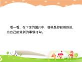鄂科版心理健康一年级 第八课 自己的事情自己做 课件PPT